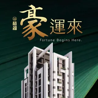 豪運來