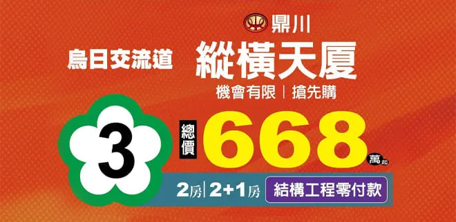 鼎川縱橫天厦