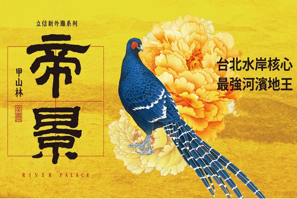 新外灘系列 甲山林帝景2號建案圖輯 1