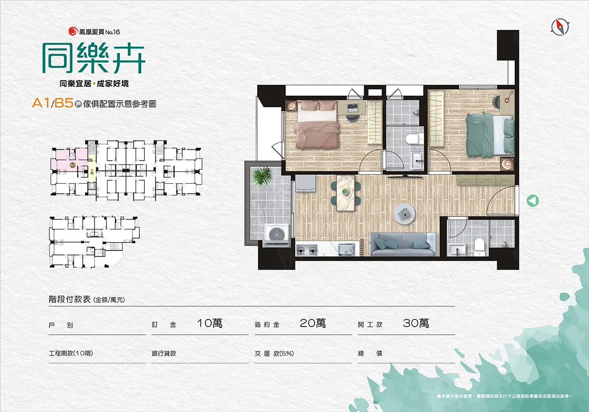鳳凰愛買16期-同樂卉建案圖輯 2