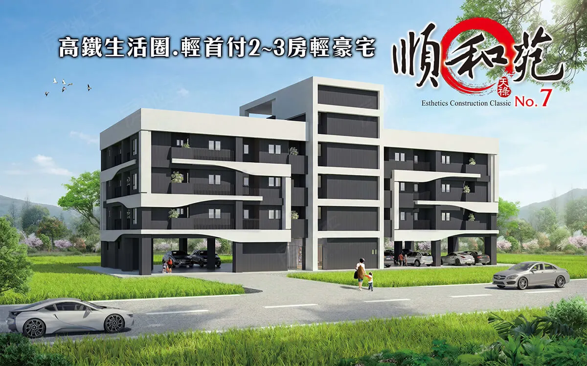 順和苑NO.7建案圖輯 1